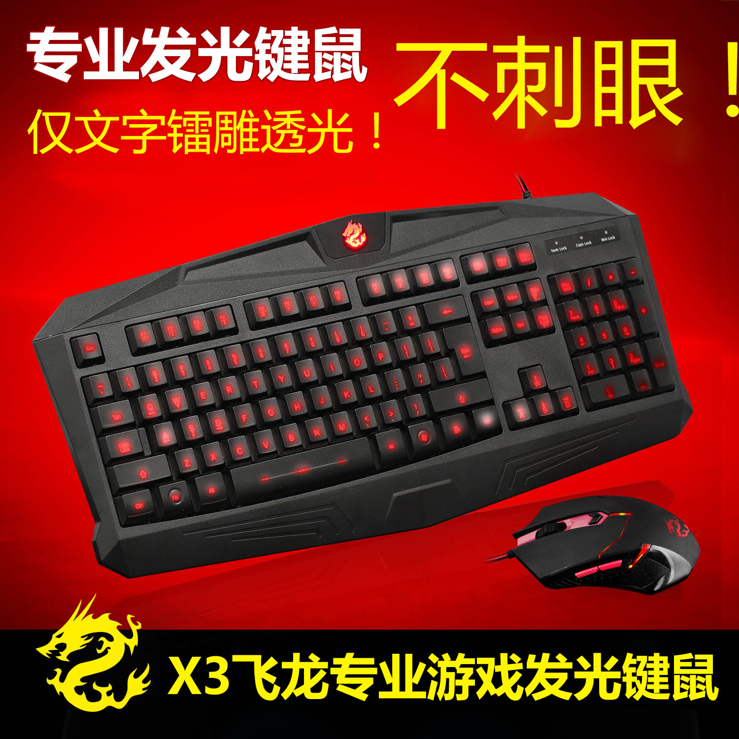 背光键鼠 发光键盘鼠标套装cf笔记本键鼠套装keyboard家用游戏lol