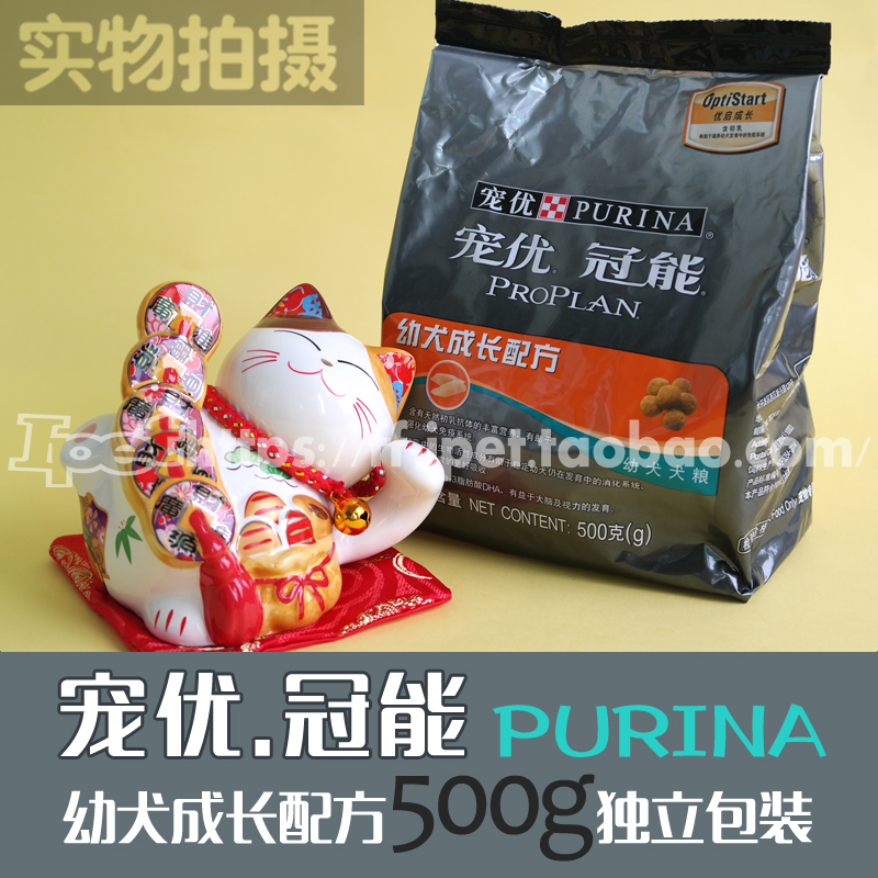 冠能PRO PLAN宠优优宠物狗粮幼犬成长配方500g独立包装包邮