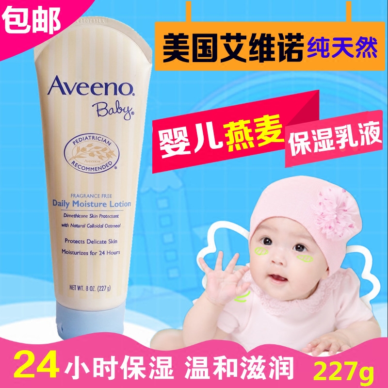 美国Aveeno baby艾维诺天然燕麦宝宝润肤乳霜 婴儿童滋润保湿面霜