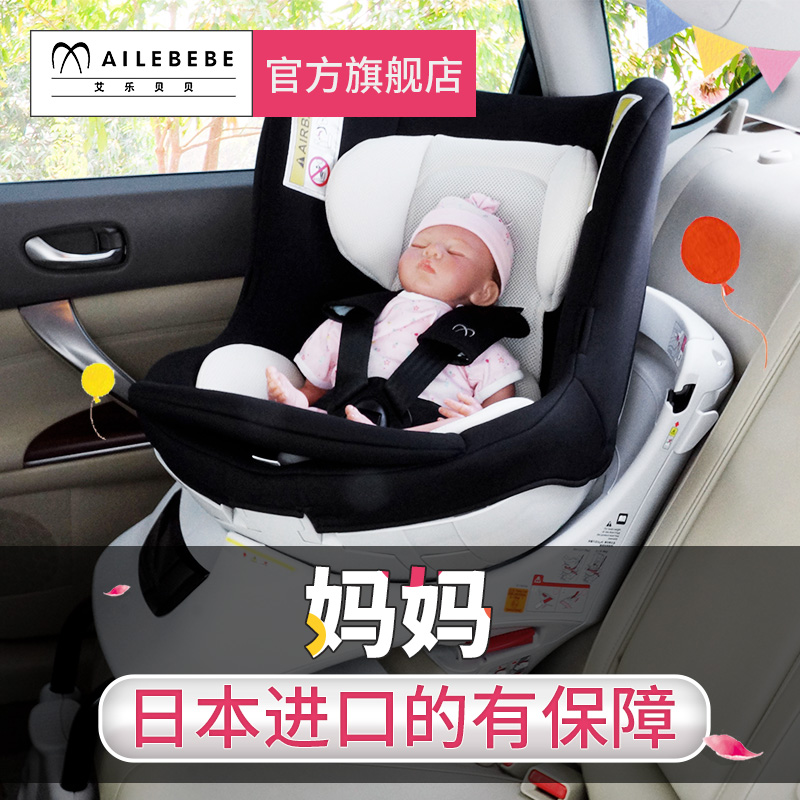 日本进口 360°旋转儿童安全座椅 0-4岁婴儿
