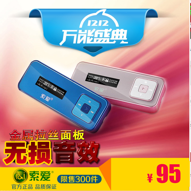 索爱SA-661迷你可爱8G有屏录音显歌词电子书跑步运动型MP3播放器