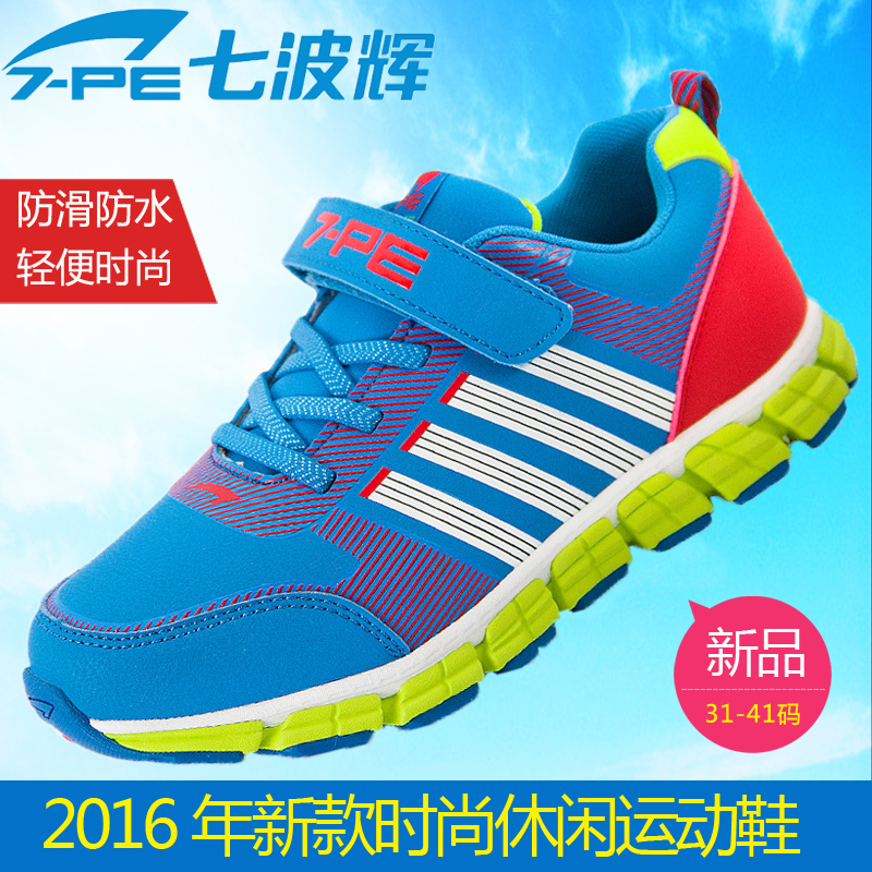 七波辉男童鞋2016年春秋新款儿童时尚休闲防水男大童运动跑鞋