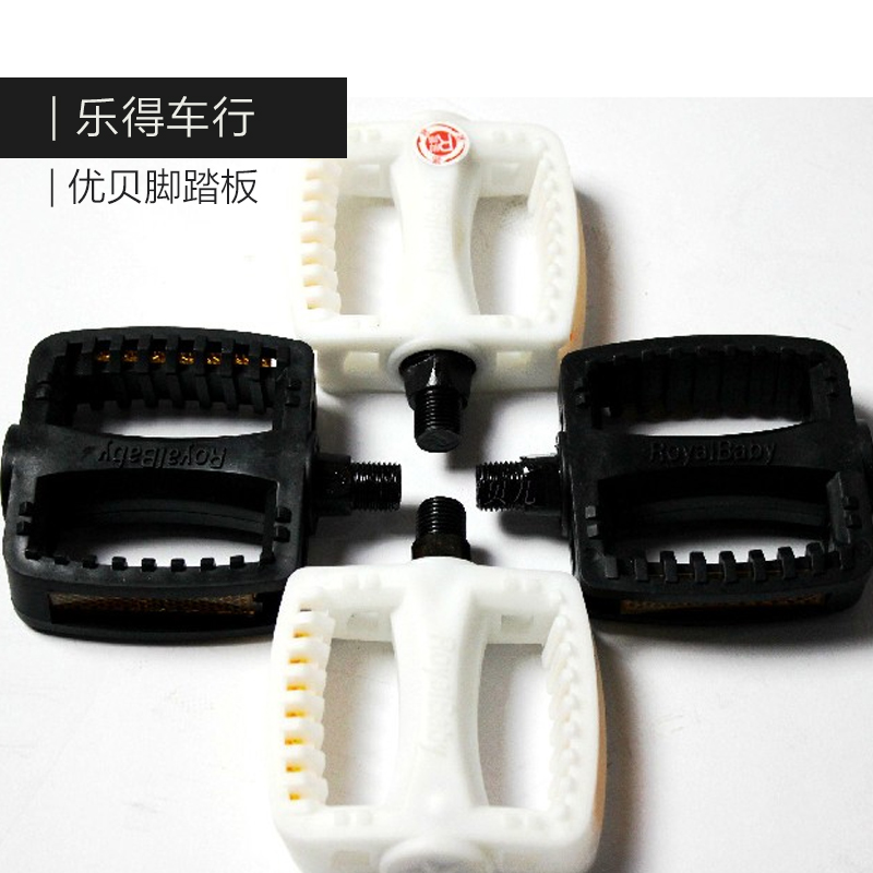 优贝儿童自行车配件 优贝原装 脚踏 脚蹬 脚踏板黑色白色