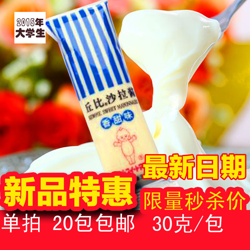 丘比沙拉酱30g香甜味沙拉酱 海苔紫菜包饭日韩寿司料理 水果沙拉