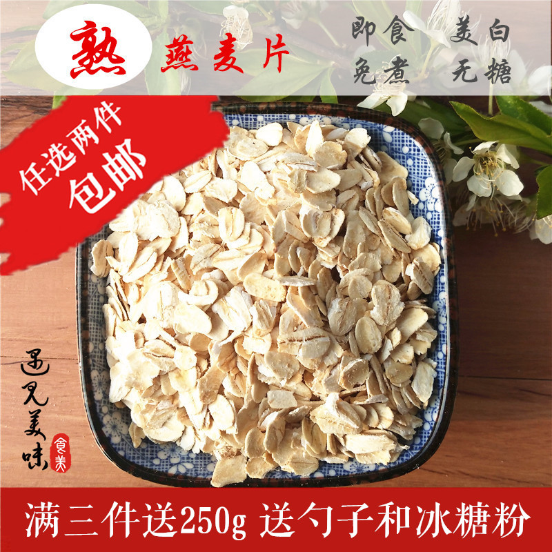 农家即食熟燕麦片500g 即食无糖 早餐原味