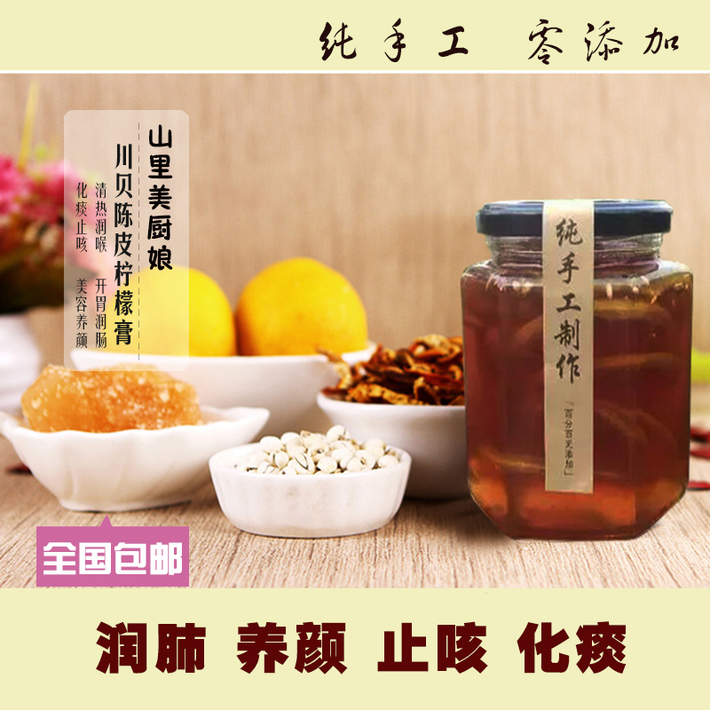 江西萍乡芦溪武功山纯手工制作冰糖川贝陈皮柠檬膏化痰降火清喉