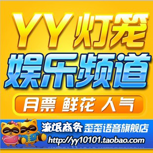 yy代挂个人等级积分 歪歪代挂频道会员贡献值 服务器yy挂机3元/月