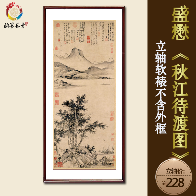 秋江待渡图 国画 水墨山水画 玄关中堂画 字画书法已装裱国画批发