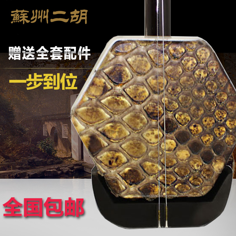 苏州灵岩六角蟒皮二胡初学者练习演奏成人儿童民族乐器送全套配件