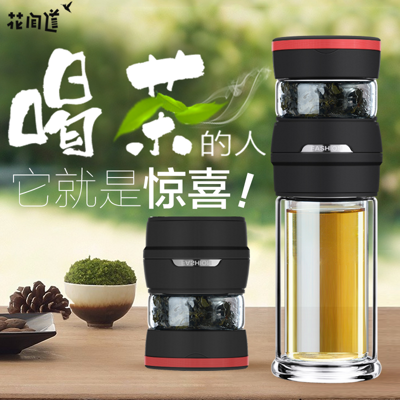 花间道茶水分离泡茶杯双层玻璃杯高档随手杯过滤杯子男茶水杯便携
