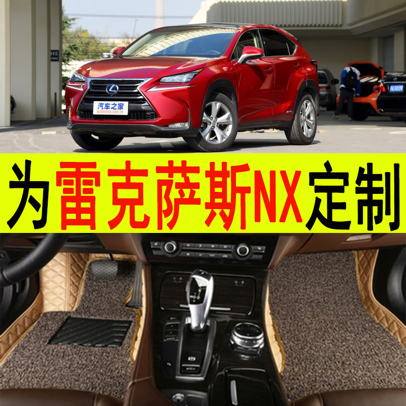 雷克萨斯NX200t脚垫 NX300H NX200全包围汽车脚垫 2015款 专用