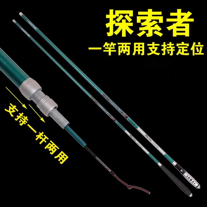 光威探索者碳素鱼杆定位台钓竿 7.2米长节鱼竿 超轻超硬手竿套装