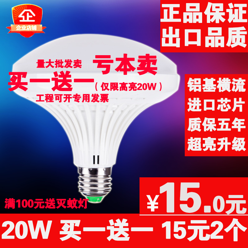 led灯泡大功率球泡灯e27螺口家用节能飞碟18w36W室内超亮工厂照明