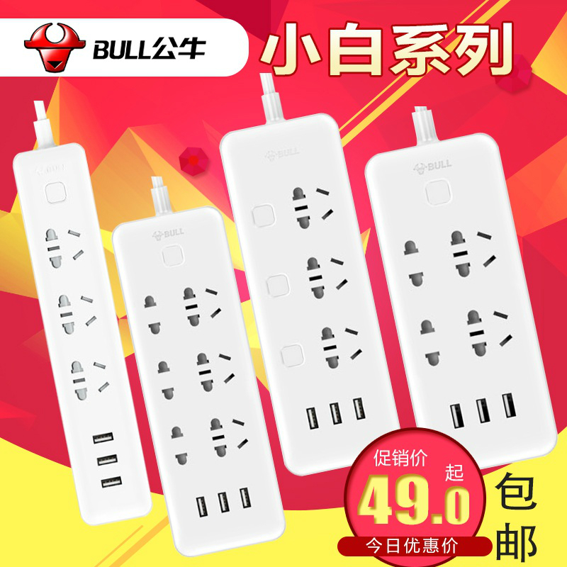 BULL公牛正品智能插座usb插排插线板独立开关拖线板3456插位包邮