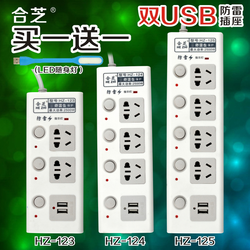 合芝 usb排插智能快充插座 公牛插座款 防雷独立开关usb接线板