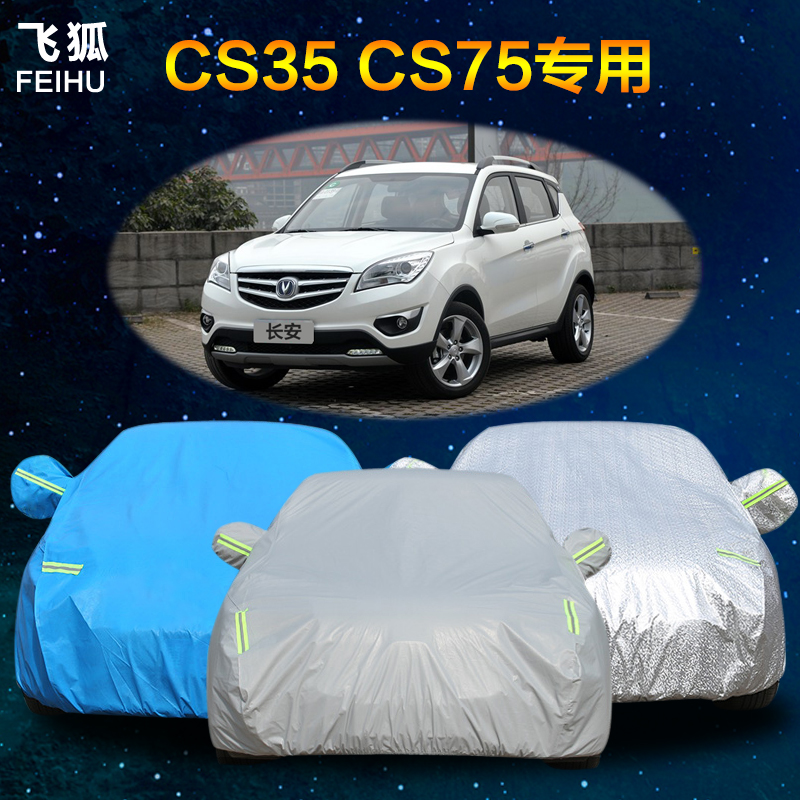 防雨suv防晒加厚长安隔热cs35汽车车罩车衣