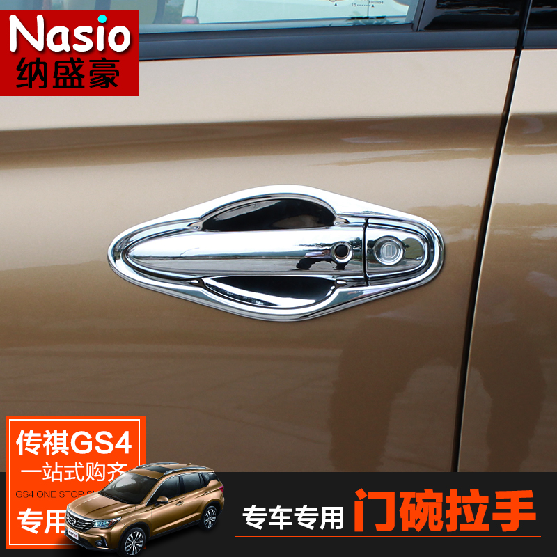 专用于传祺GS4门碗拉手 门把手装饰条 广汽传祺gs4改装 门碗贴片