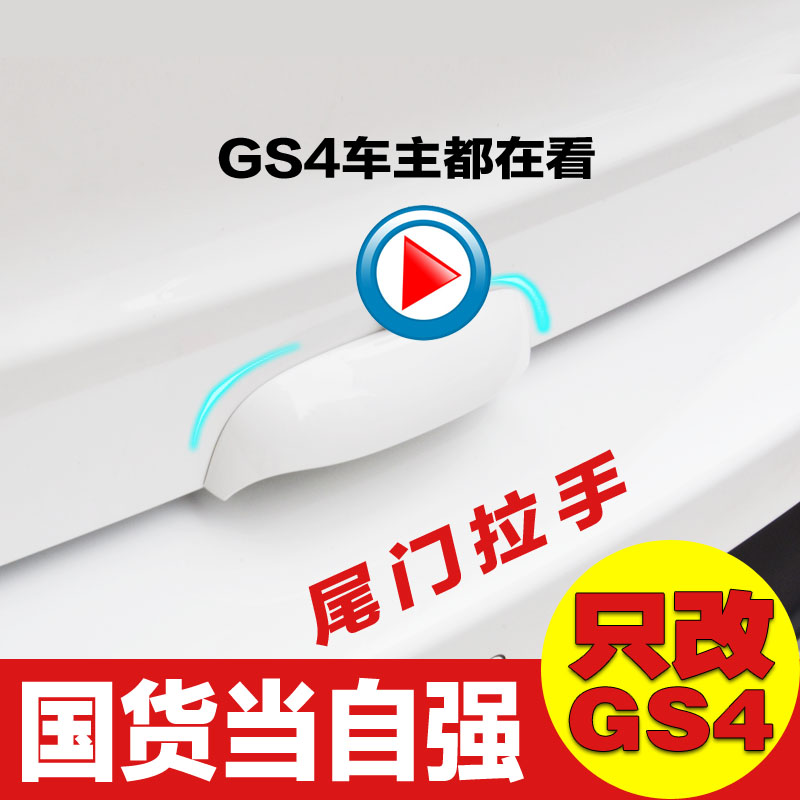 专用于广汽传祺gs4尾门拉手门碗 传祺gs4改装专用 后备箱门把手