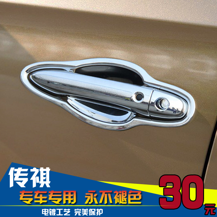 广汽传祺GS4传奇GS5速博改装专用装饰配件门碗拉手gs4门把手贴