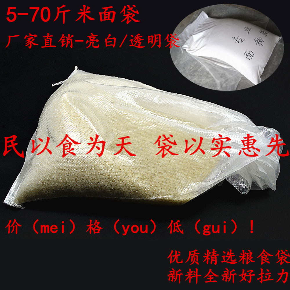 5公斤大米包装袋25kg装米袋子定做面粉袋子批发半透明编织袋