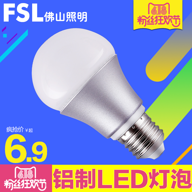 FSL led灯泡e27螺口3W暖白led球泡e14佛山照明节能灯7W超亮光源