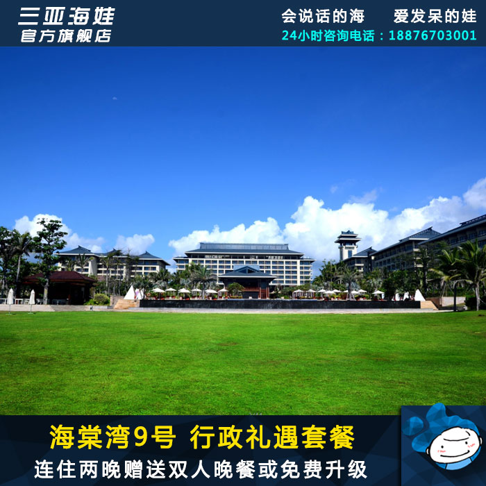 三亚 海棠湾 9号度假酒店 园景房 特价促销 团购套餐 温泉酒店