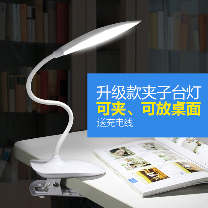 式床头灯卧室LED充插两用充电可夹台灯夹子护眼灯学习宿舍寝室夹