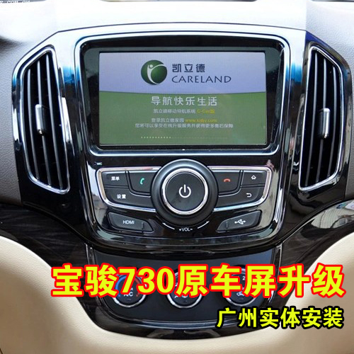 宝骏730原车屏导航升级 凯立德 730导航模块 倒车轨迹 广州实体