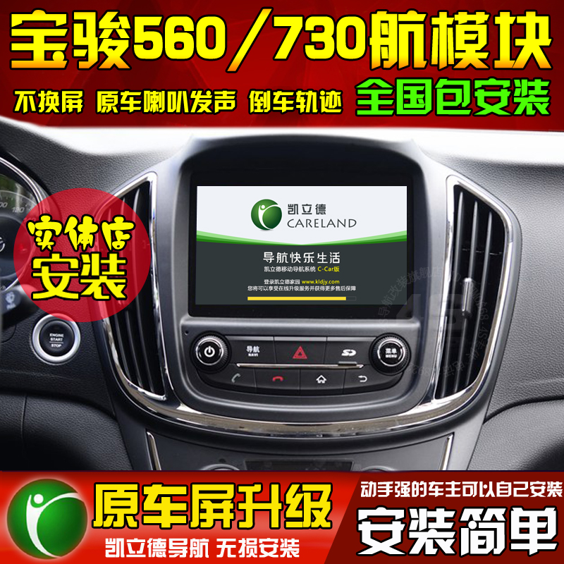 宝骏730导航模块宝骏560DVD导航导航一体机360全景倒车影像摄像头