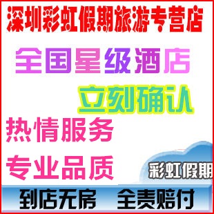 上海浦东华美达大酒店 外高桥保税区 上海宾馆预定 高级房
