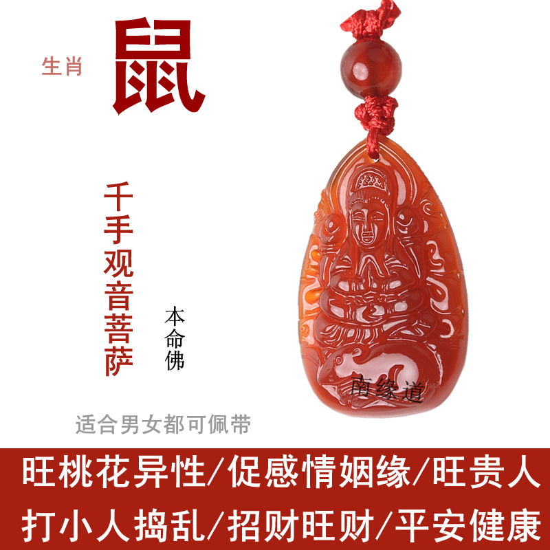 南缘道开光红玉千手观音菩萨生肖属鼠男女士项链本命佛守护神吊坠