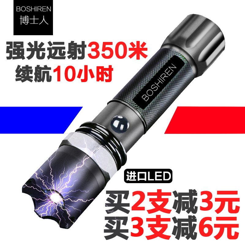 博士人强光手电筒可充电LED军远射调光焦户外家用防身迷你小手电