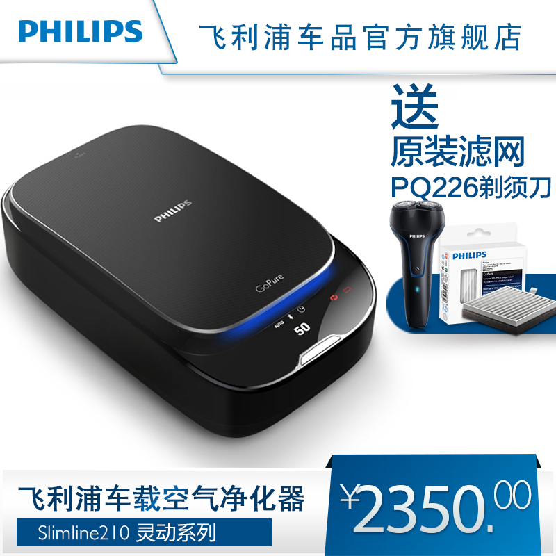 现货 飞利浦车载空气净化器Smartair330汽车氧吧 除异味甲醛雾霾