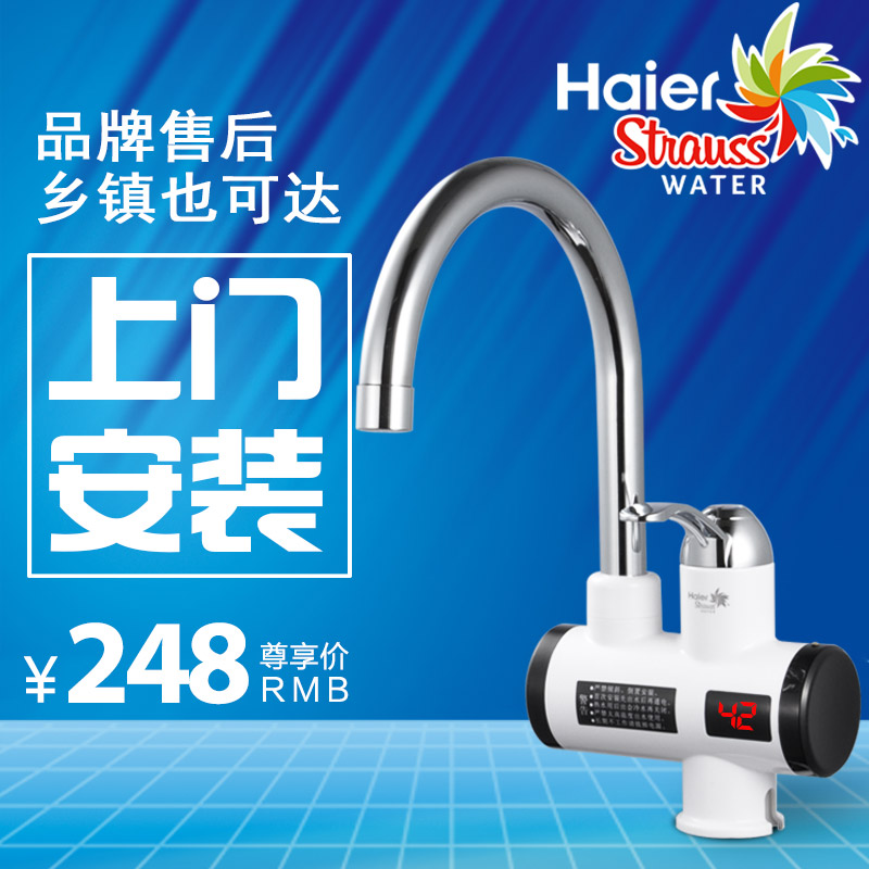 施特劳斯Haier/海尔 HSW-X30M2即热式电热水龙头厨房速热水器数显