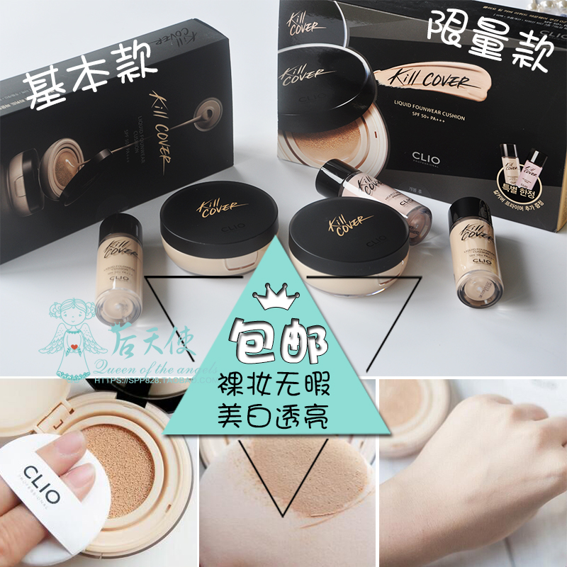 包邮孔孝真同款韩国Clio珂莱欧遮瑕美白气垫粉底BB霜附补充装限量