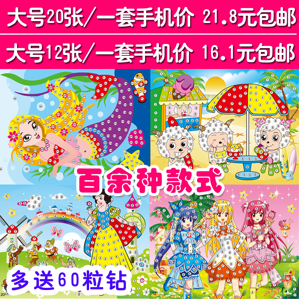 儿童钻石贴画DIY手工制作粘贴纸 卡通EVA玩具 jrs视频直播_JRS体育直播_jrs直播是什么意思水晶马赛克包邮