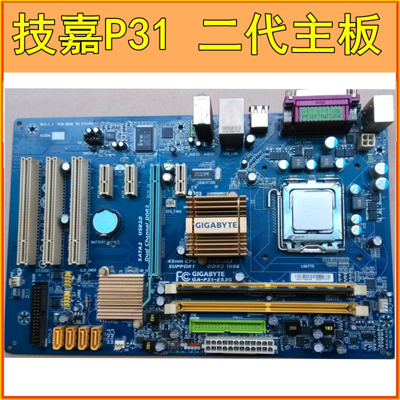 技嘉P31主板 GA-P31-ES3G DDR2 二代 775针 P31独显大板 二手主板
