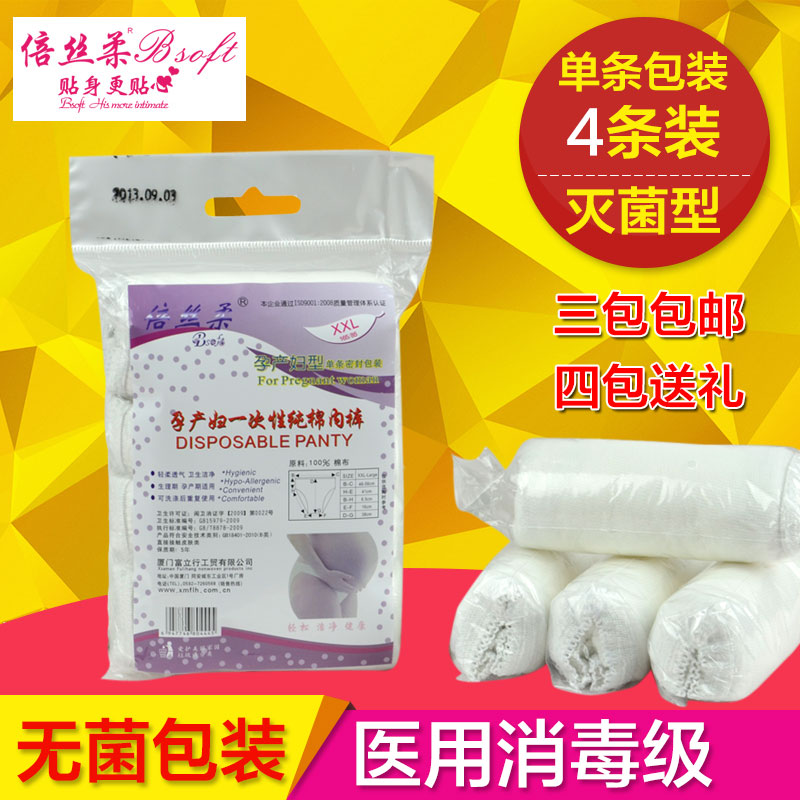 倍丝柔孕妇产后一次性内裤纯棉女款大码产妇专用月子必备用品全棉