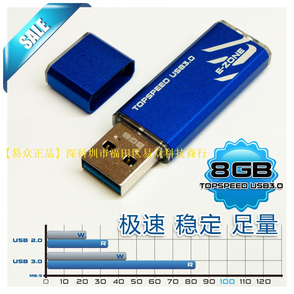 易众EZ-USB3.0 新品  SLC 8GB  3.0U盘 SK6221/SM3261L AB主控