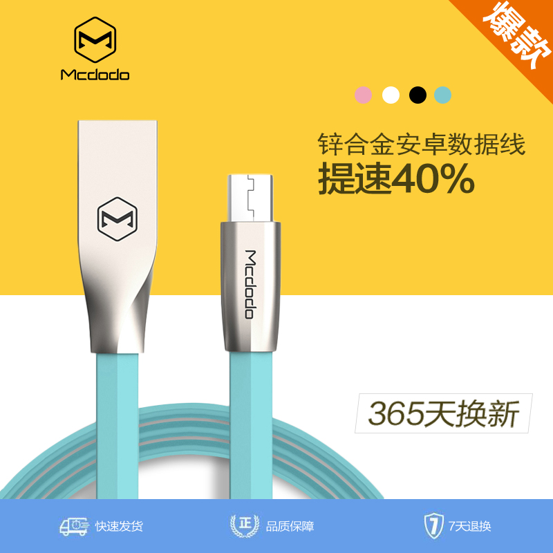 麦多多 合金安卓数据线通用USB面条手机加长三星华为小米充电器线