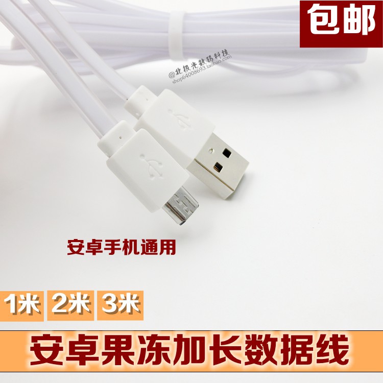 安卓手机通用数据线加长2/3米三星小米华为