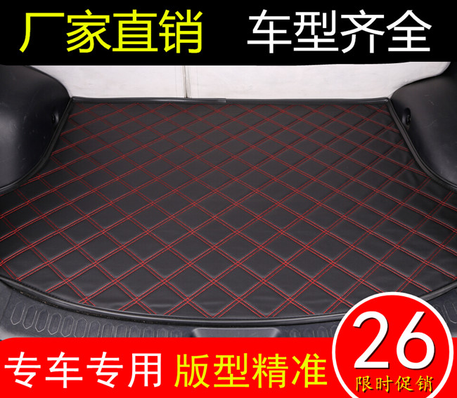 东风风行景逸X3 S50 X5 XV后备箱垫风光360330汽车专用尾箱后备垫