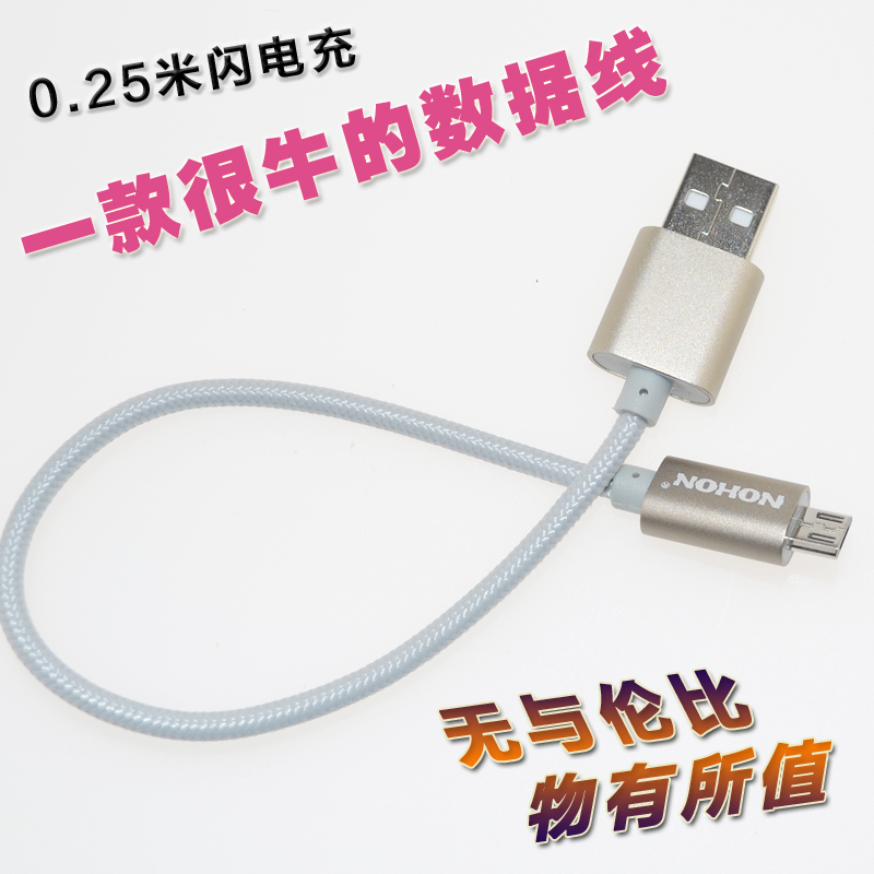 安卓数据线三星小米HTC华为魅族联想手机加粗短线USB充电宝电源线