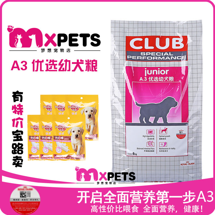 皇家 A3 小型/中型/大型犬狗粮 8kg 怀孕哺乳 幼犬奶糕犬粮 狗粮