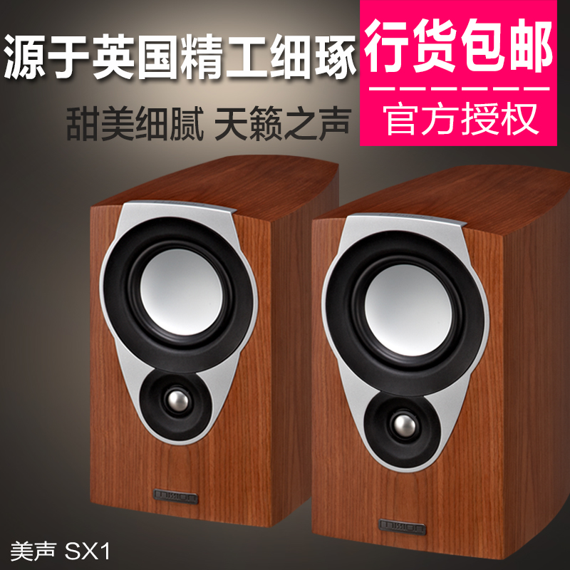 mission/美声 SX1家庭影院监听发烧HIFI书架主音箱响无源2.0