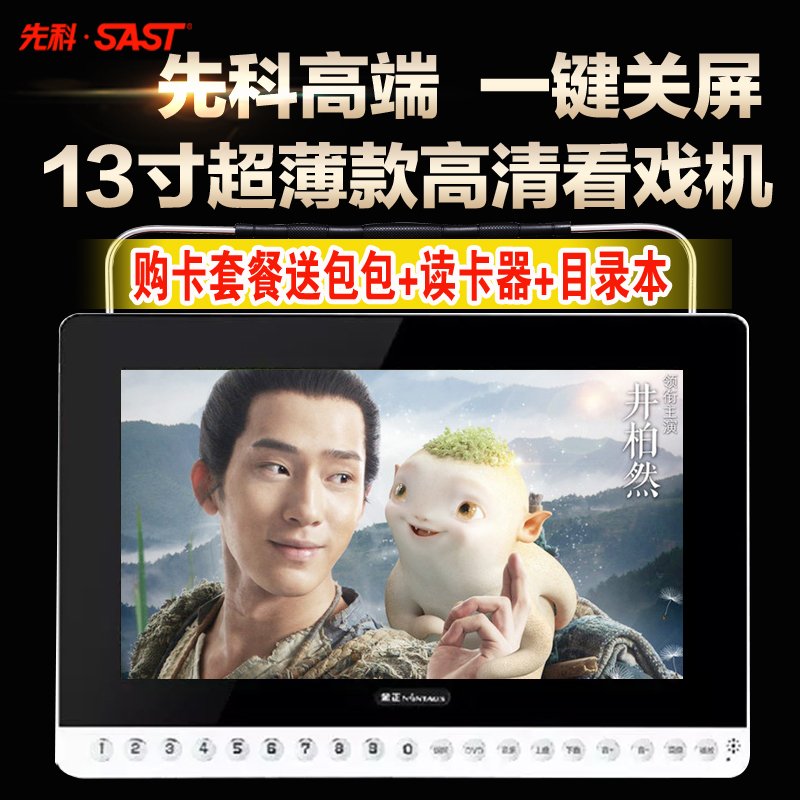 SAST/先科 S 85唱戏机看戏机13寸高清视频播放器可视收音机听戏机