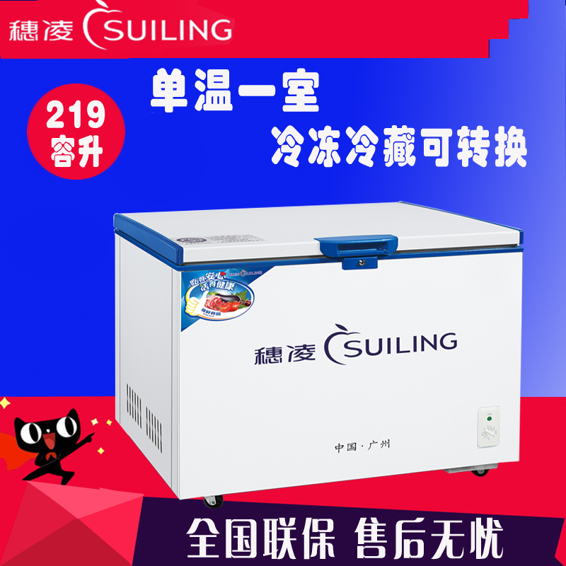 穗凌 BD-219D冰柜冷柜家用商用卧式顶开式单温冷冻冷藏茶叶柜小型