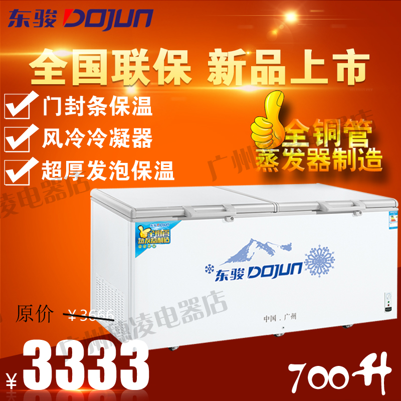 穗凌东骏BD-700大冰柜卧式商用急速冷冻柜家用单温冷藏茶叶保鲜柜