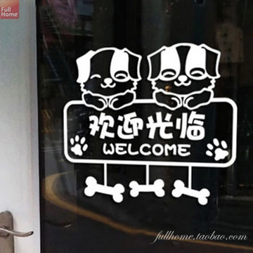 小花狗欢迎光临墙贴玻璃贴宠物店营业玻璃贴纸装饰移门贴纸狗狗