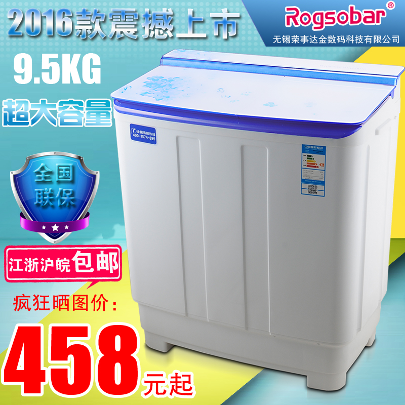 特价荣事达9.5kg大容量不锈钢双桶双缸波轮半自动洗衣机全国联保